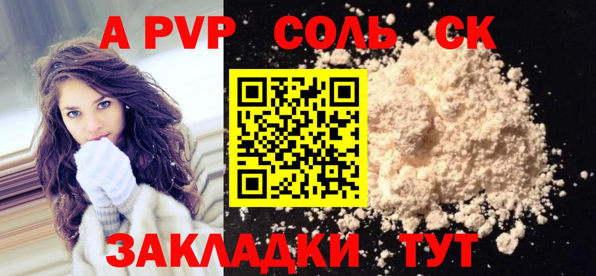 Alpha-PVP Соль  Вход с VPN  Alpha PVP кристаллы  купить наркоту  Протвино  A PVP кристаллы 