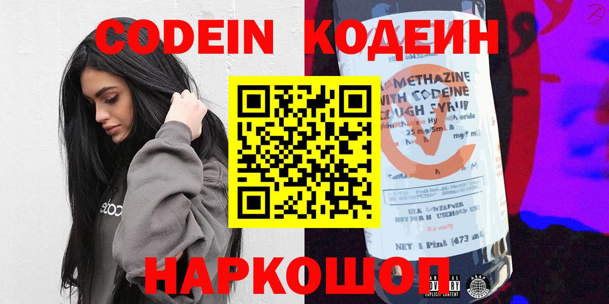 Кодеин напиток Lean (лин)  Codein напиток Lean (лин)  Протвино  Вход с VPN 