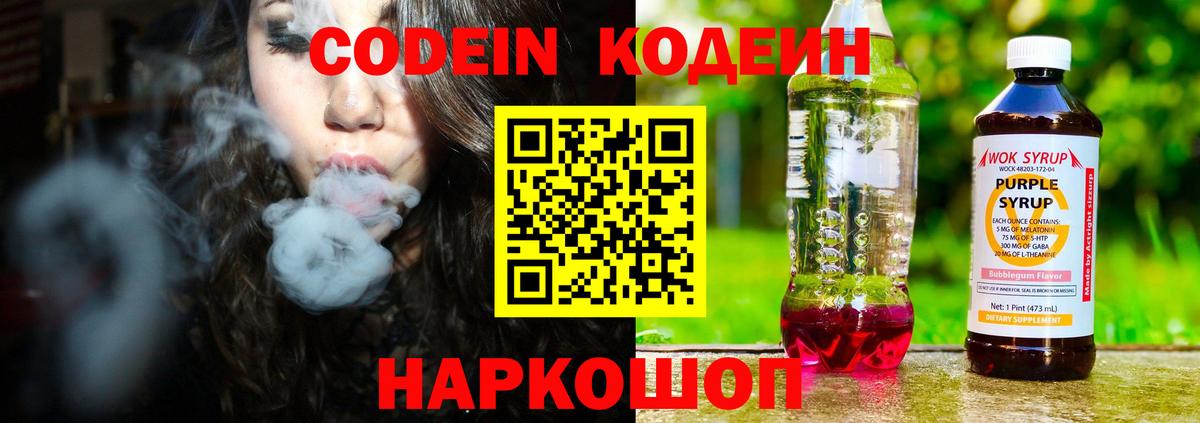 Кодеиновый сироп Lean напиток Lean (лин) Протвино