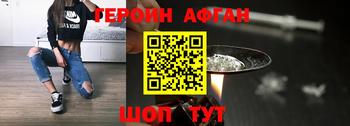 ГЕРОИН Афган Протвино