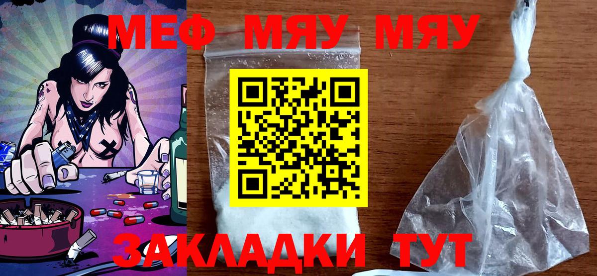 Мефедрон мяу мяу  Вход с VPN  Мефедрон  МЕФ  МЯУ-МЯУ кристаллы  Протвино 