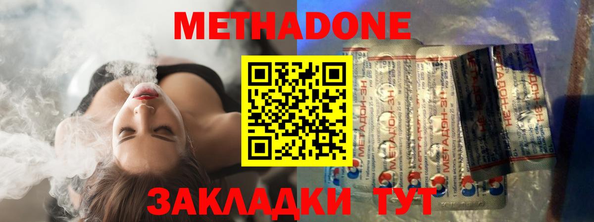 МЕТАДОН methadone  Вход с VPN  Метадон мёд  Протвино 